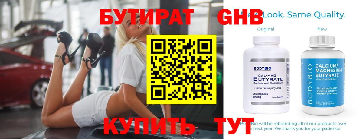 БУТИРАТ Butirat  БУТИРАТ  Кизилюрт  Вход с VPN 
