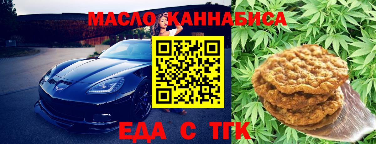 Кизилюрт  Печенье с ТГК конопля  Вход с VPN 