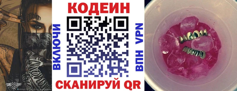 Codein напиток Lean (лин)  как найти   сайты даркнета как зайти  Кизилюрт 