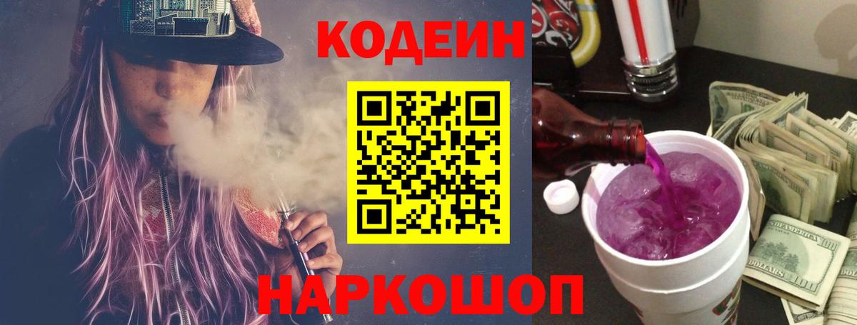 Кизилюрт  Codein Purple Drank  Вход с VPN  Codein Purple Drank 