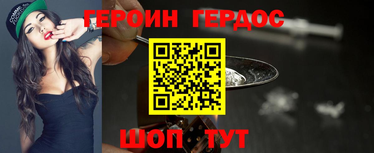 ГЕРОИН Heroin Кизилюрт