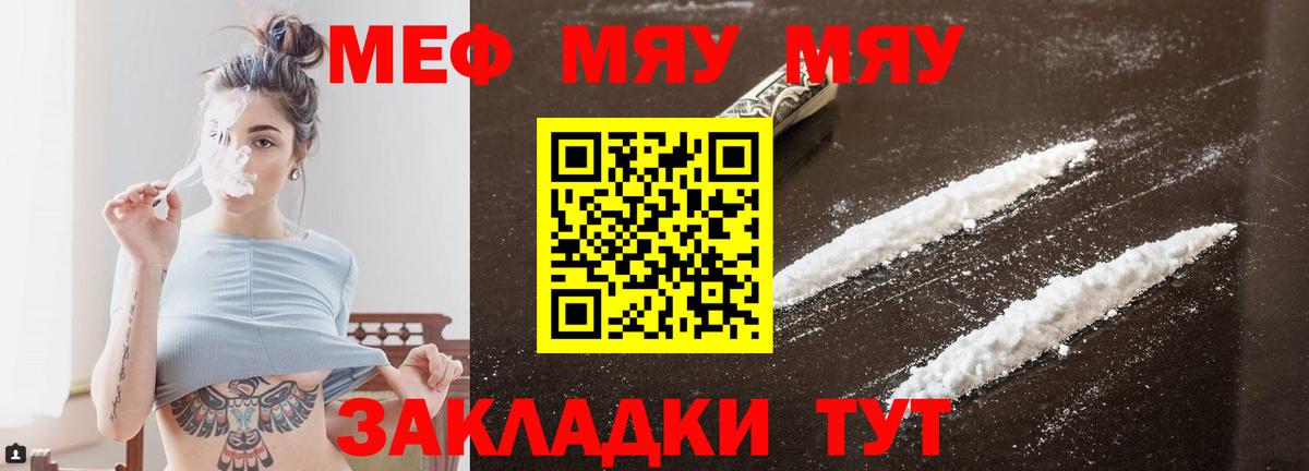 Меф мяу мяу мука Кизилюрт