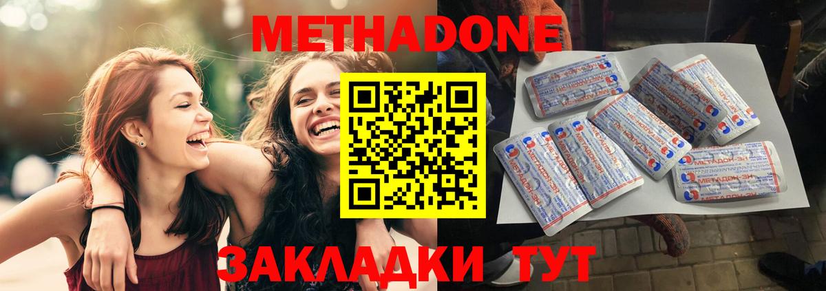 Метадон methadone  Вход с VPN  Кизилюрт  МЕТАДОН мёд 